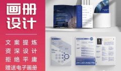 企业画册设计、文化墙设计、连锁店面设计