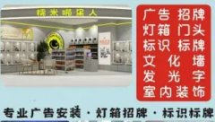 图文印刷 广告招牌制作 软膜灯箱制作 活动搭建