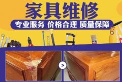 家具维修 橱柜维修 办公家具拆装搬运 